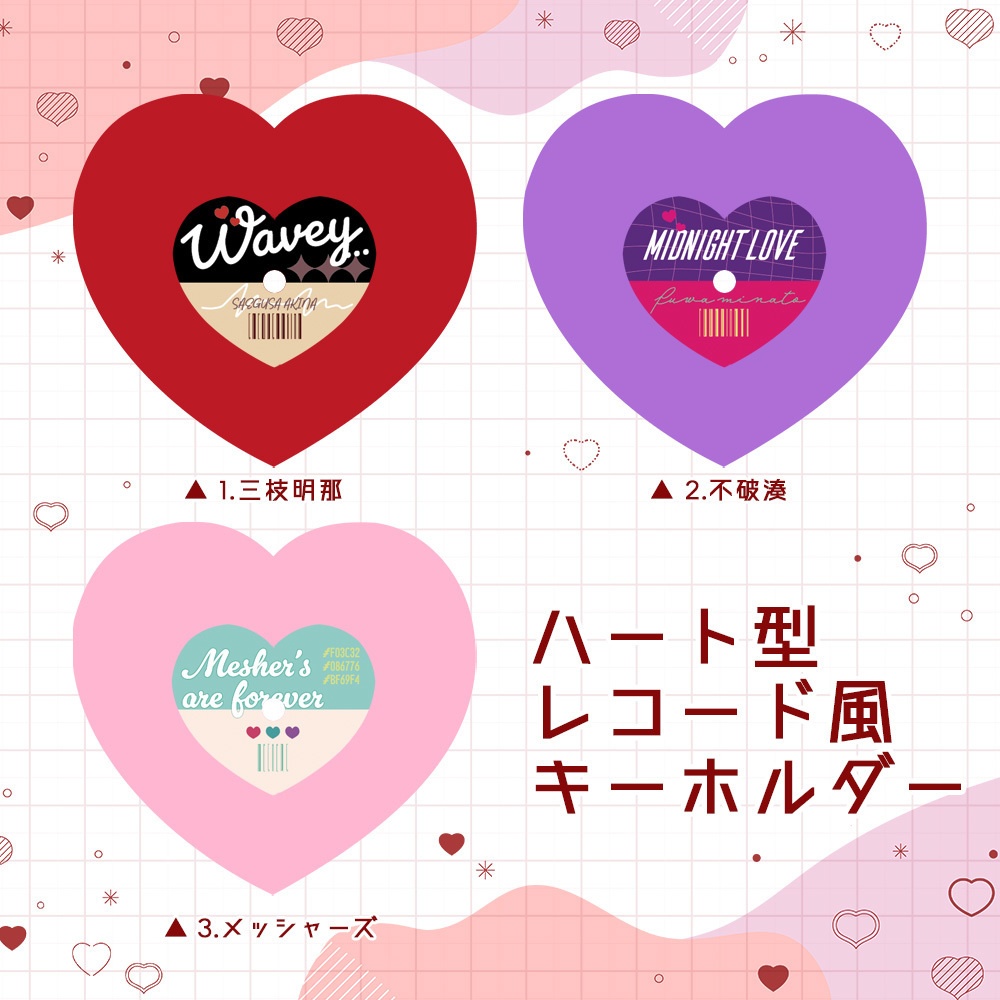 ハート型レコード風キーホルダー