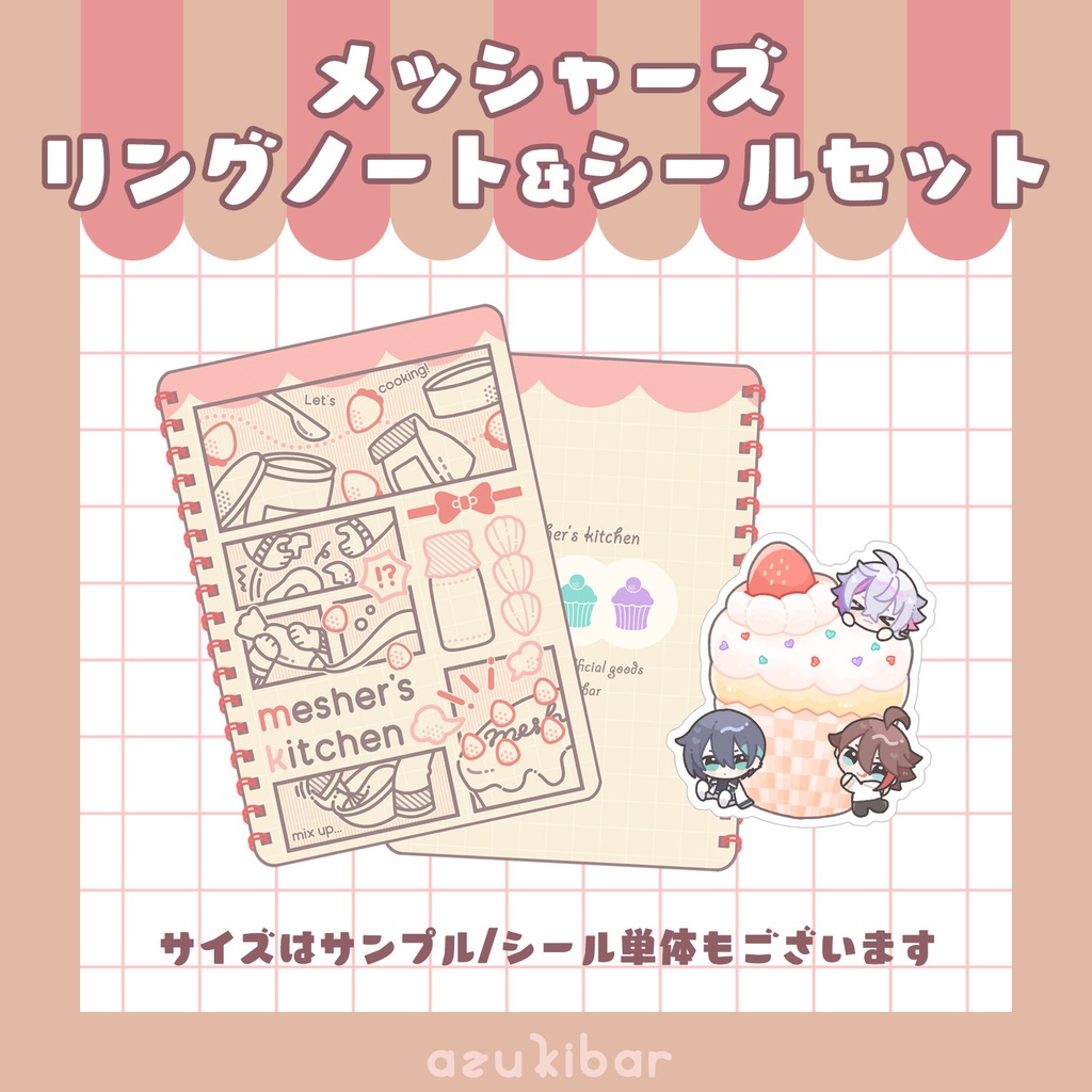 メッシャーズ リングノート＆シールセット