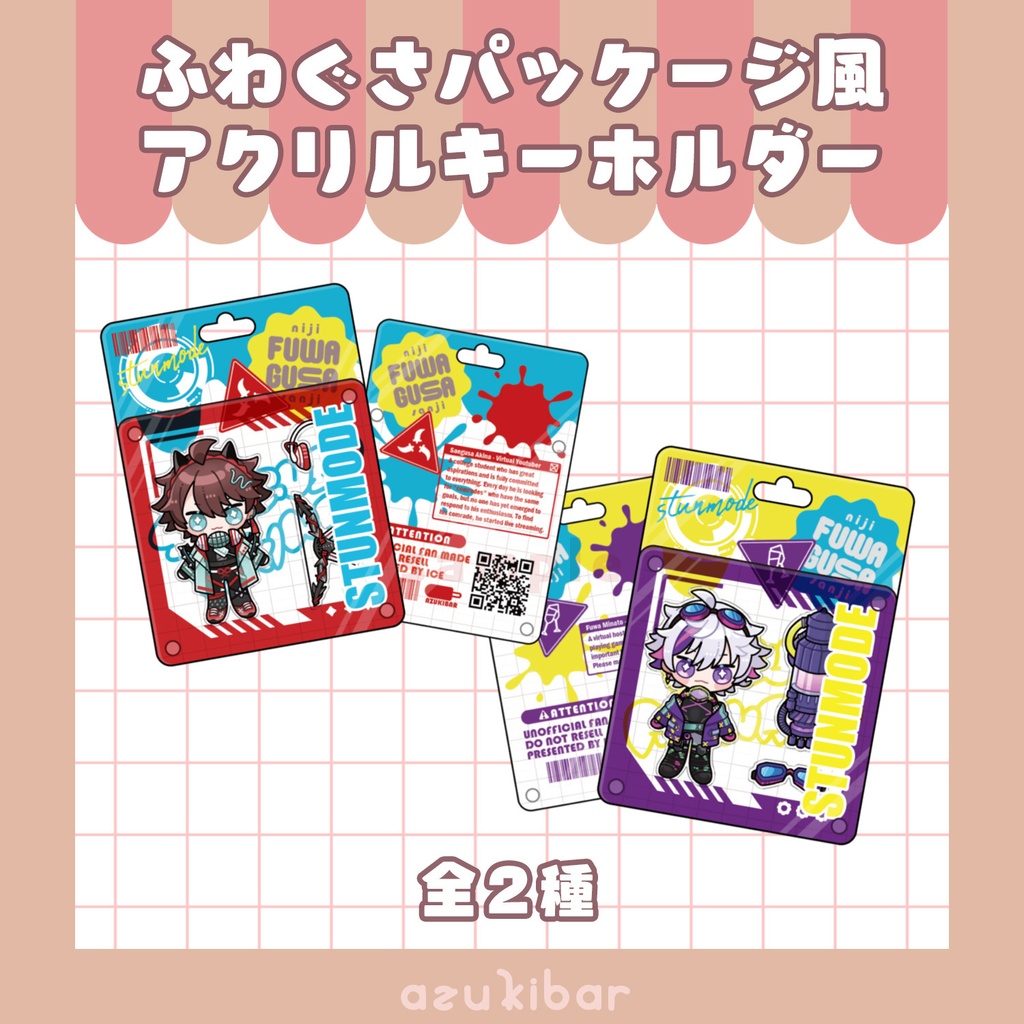 パッケージ風アクリルキーホルダー