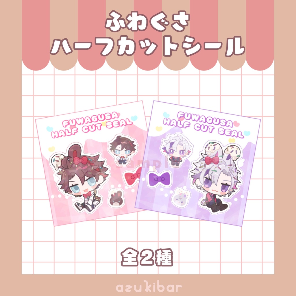 ふわぐさ ハーフカットシール