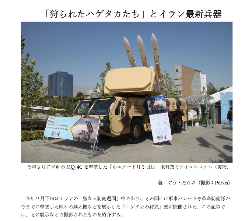 「狩られたハゲタカたち」とイラン最新兵器