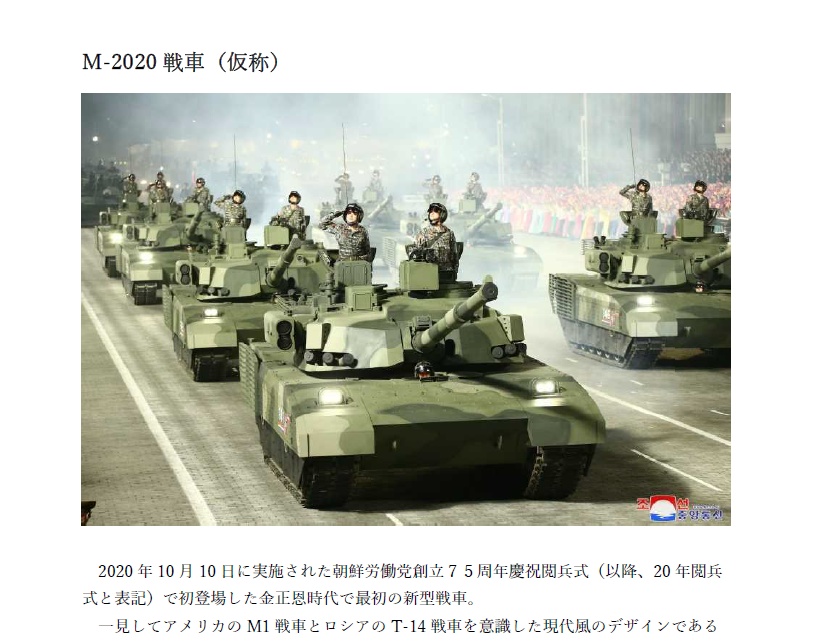 北朝鮮の新型通常兵器2018~2022