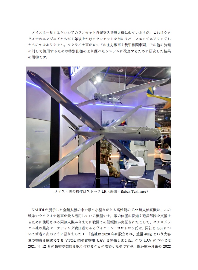 ドローン産業の未来への扉が開いたユーロサトリ2024