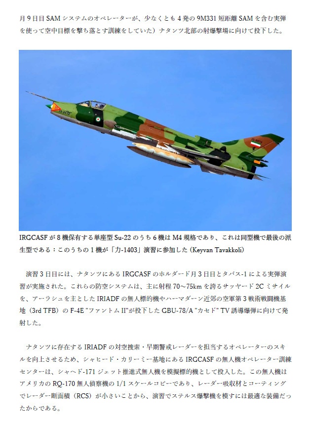 「力-1403」: イランの核施設防衛演習 ~ナタンツ、フォルドゥ、コンダブにおける合同防空演習の概要~