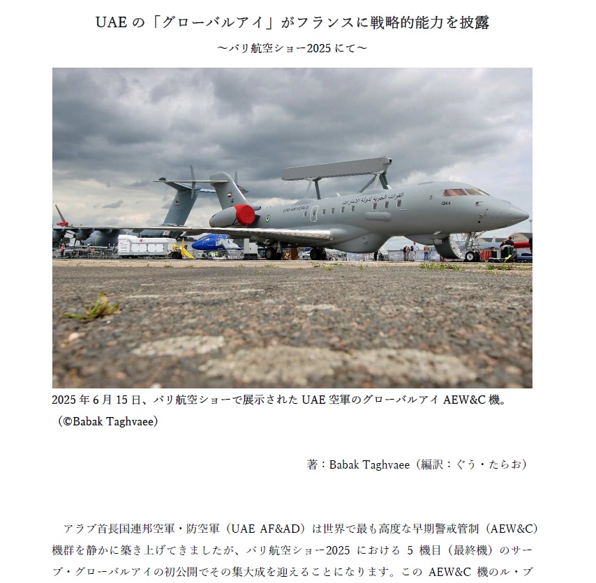 パリ航空ショー2025短編レポート集(翻訳記事)