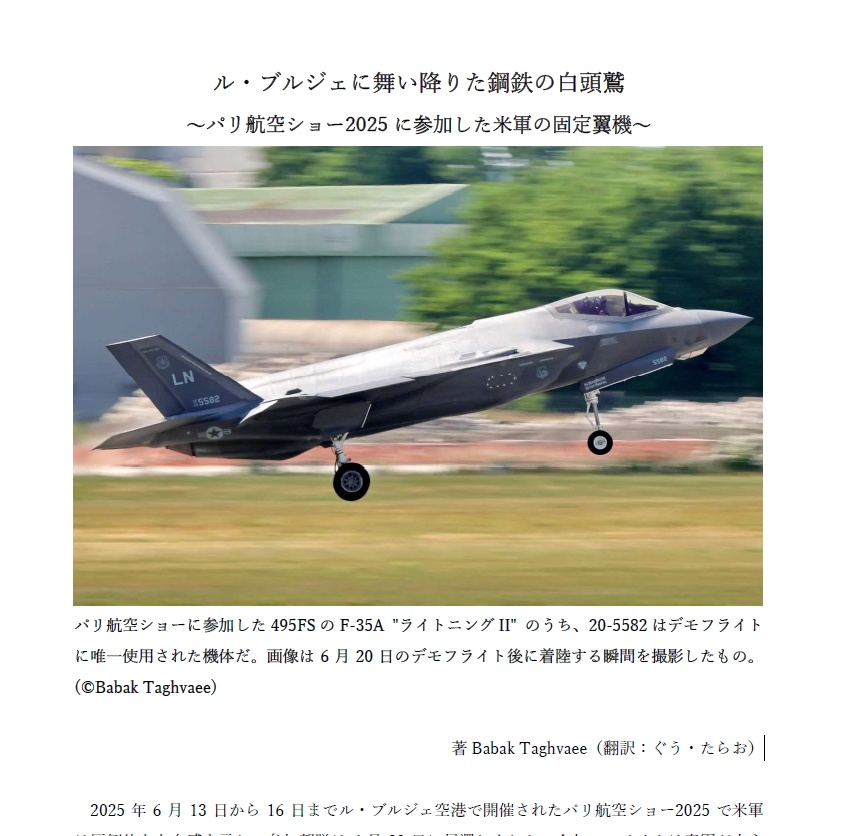 パリ航空ショー2025短編レポート集(翻訳記事)