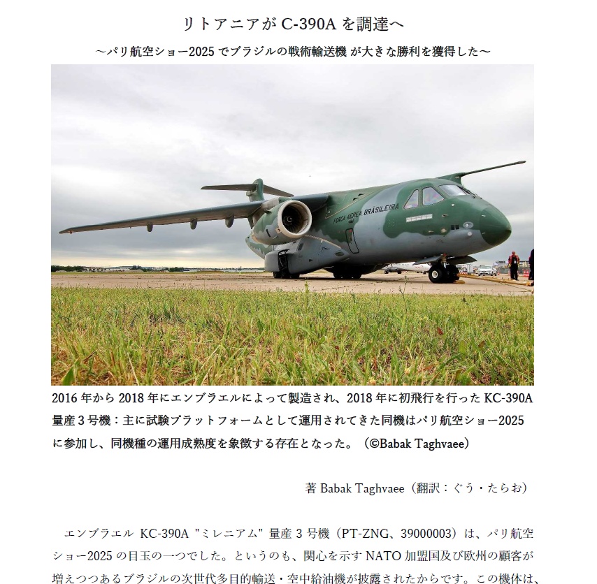 パリ航空ショー2025短編レポート集(翻訳記事)