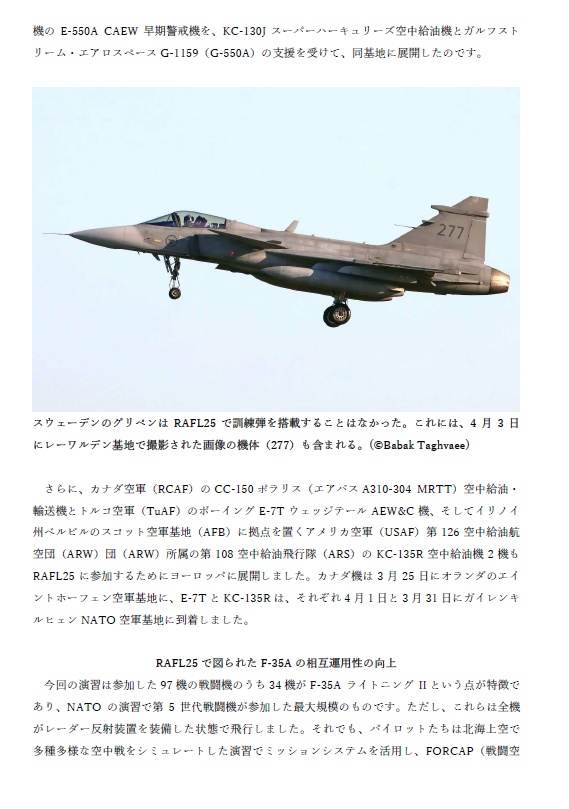 NATO の「ラムシュタイン・フラッグ-25」演習の全貌(翻訳記事)