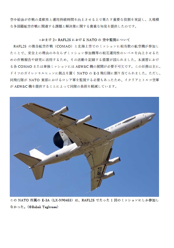 NATO の「ラムシュタイン・フラッグ-25」演習の全貌(翻訳記事)