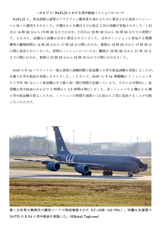 NATO の「ラムシュタイン・フラッグ-25」演習の全貌(翻訳記事)