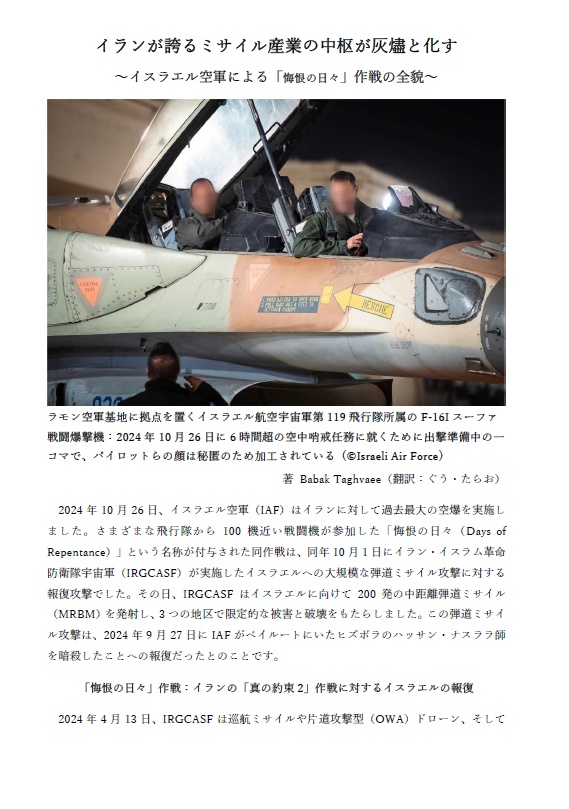 イスラエル空軍による「悔恨の日々」作戦の全貌（翻訳記事）