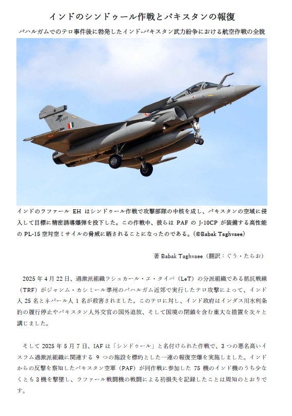 パハルガムでのテロ事件後に勃発したインド-パキスタン武力紛争における航空作戦の全貌（翻訳記事）