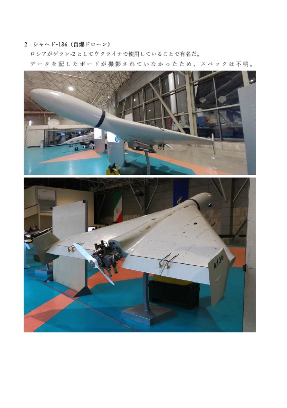 写真集:イスラム革命防衛隊の博物館とイラン空軍機