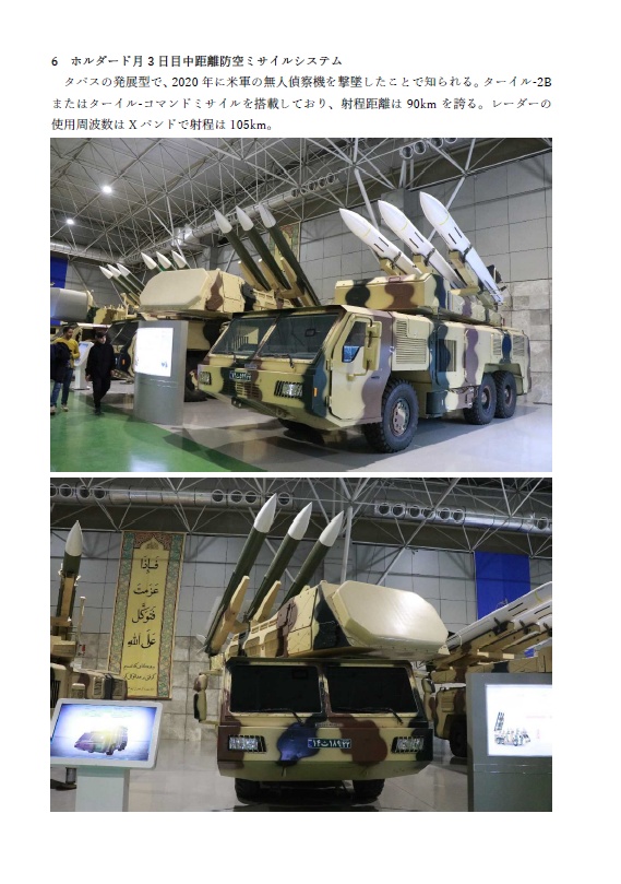 写真集:イスラム革命防衛隊の博物館とイラン空軍機