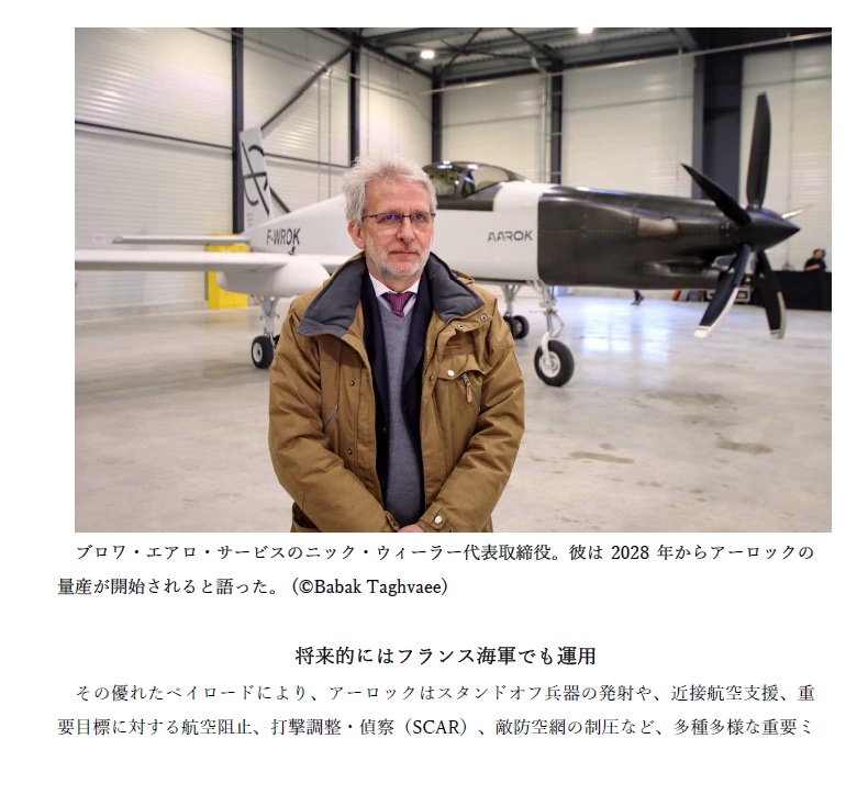 フランス初の重MALE 無人機:AAROK ~将来のフランス航空宇宙軍における重UCAV の全貌~