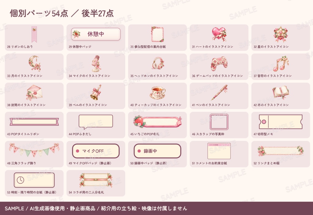 【無料版あり】配信画面まるごとセット いちごの手紙|待機・終了・週間予定表 PNG150点+文字を変えられる編集ツール【商用利用可・透過PNG】