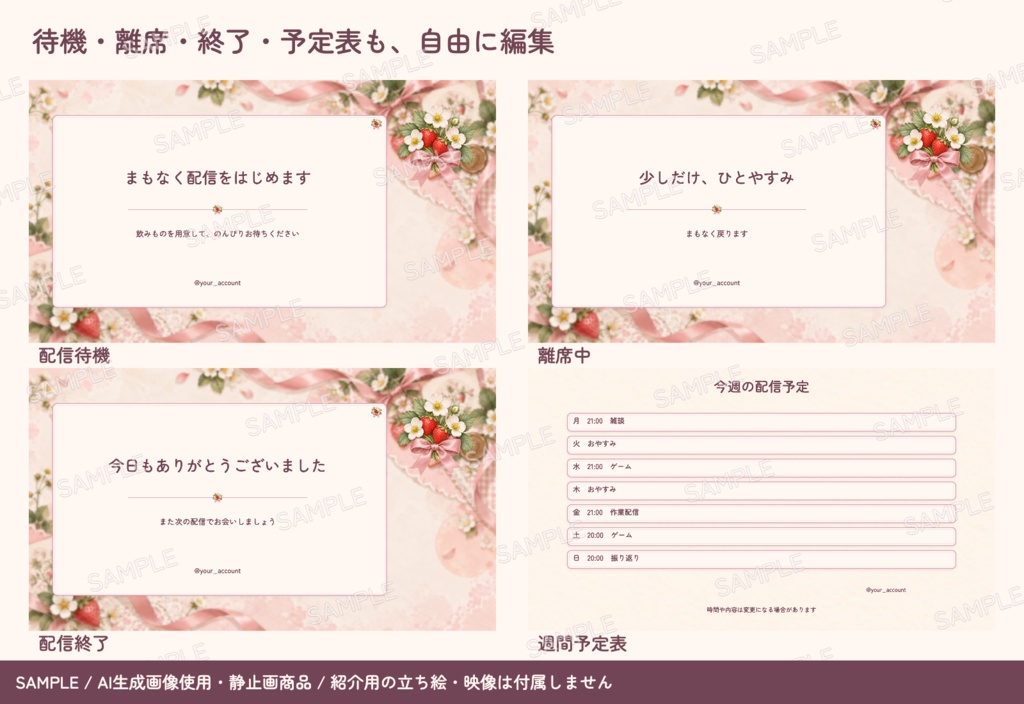 【無料版あり】配信画面まるごとセット いちごの手紙|待機・終了・週間予定表 PNG150点+文字を変えられる編集ツール【商用利用可・透過PNG】