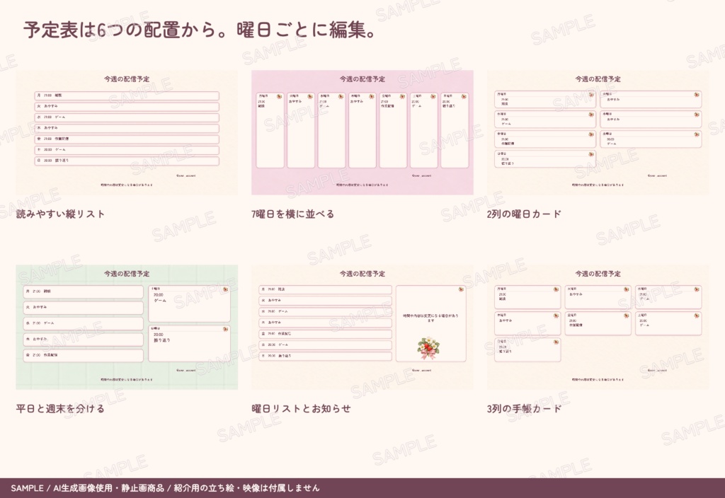 【無料版あり】配信画面まるごとセット いちごの手紙|待機・終了・週間予定表 PNG150点+文字を変えられる編集ツール【商用利用可・透過PNG】