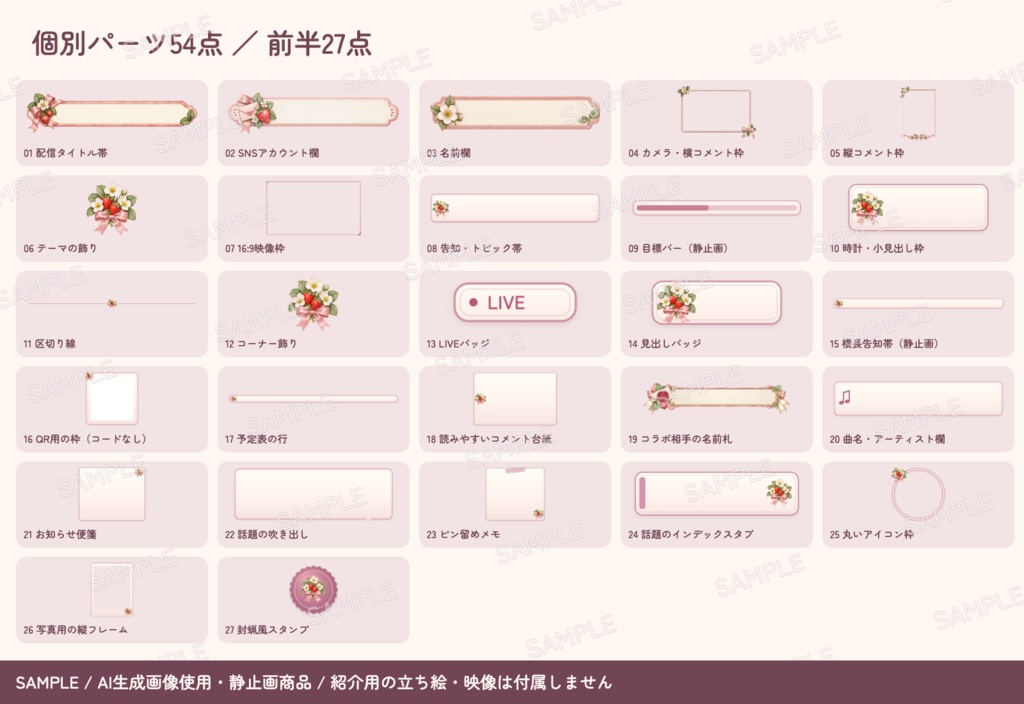 【無料版あり】配信画面まるごとセット いちごの手紙|待機・終了・週間予定表 PNG150点+文字を変えられる編集ツール【商用利用可・透過PNG】