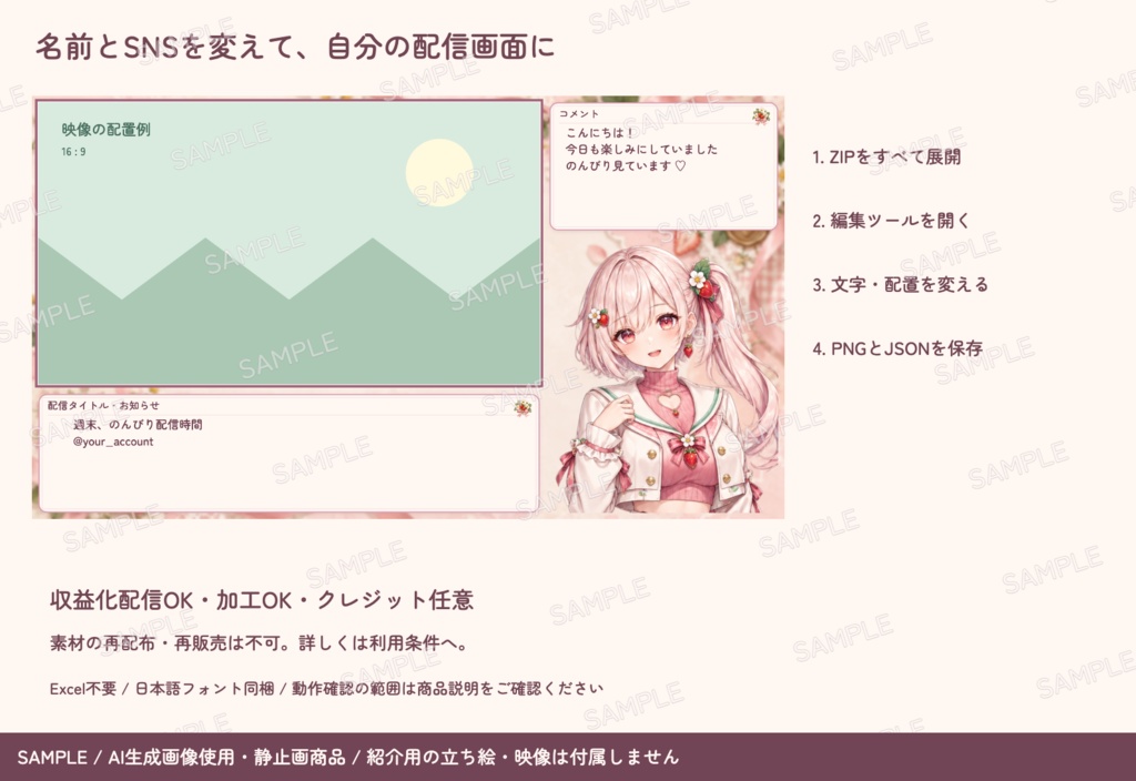 【無料版あり】配信画面まるごとセット いちごの手紙|待機・終了・週間予定表 PNG150点+文字を変えられる編集ツール【商用利用可・透過PNG】