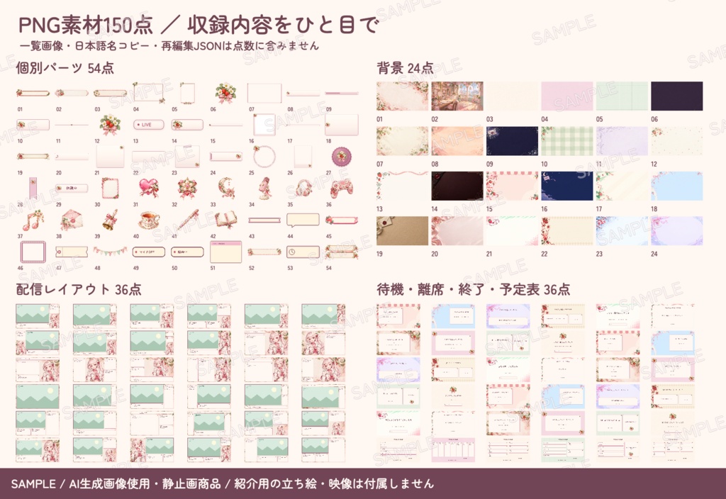 【無料版あり】配信画面まるごとセット いちごの手紙|待機・終了・週間予定表 PNG150点+文字を変えられる編集ツール【商用利用可・透過PNG】