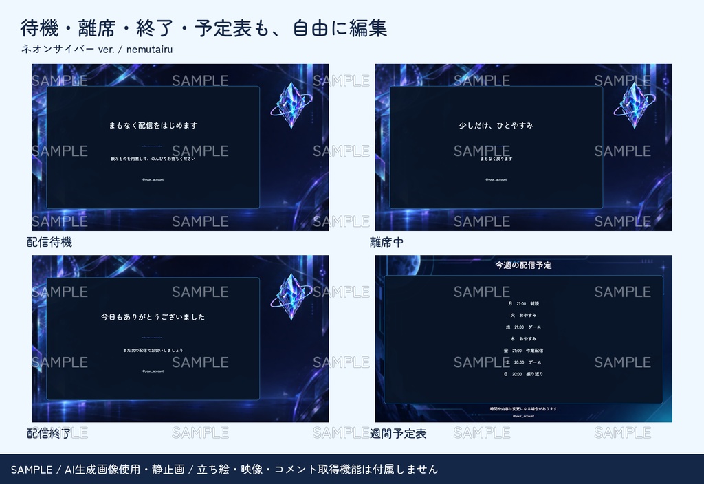 【配信者・VTuber向け】クールな配信画面まるごとセット|配信・待機・終了・予定表 150点+編集ツール|無料お試し版あり|ネオンサイバー ver.【AI使用】