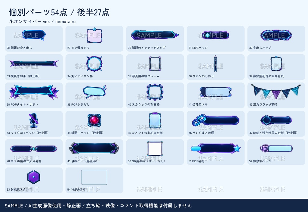 【配信者・VTuber向け】クールな配信画面まるごとセット|配信・待機・終了・予定表 150点+編集ツール|無料お試し版あり|ネオンサイバー ver.【AI使用】