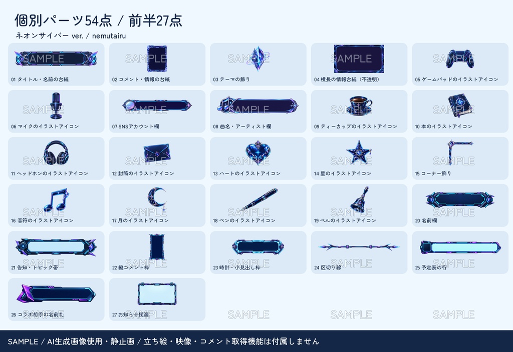 【配信者・VTuber向け】クールな配信画面まるごとセット|配信・待機・終了・予定表 150点+編集ツール|無料お試し版あり|ネオンサイバー ver.【AI使用】