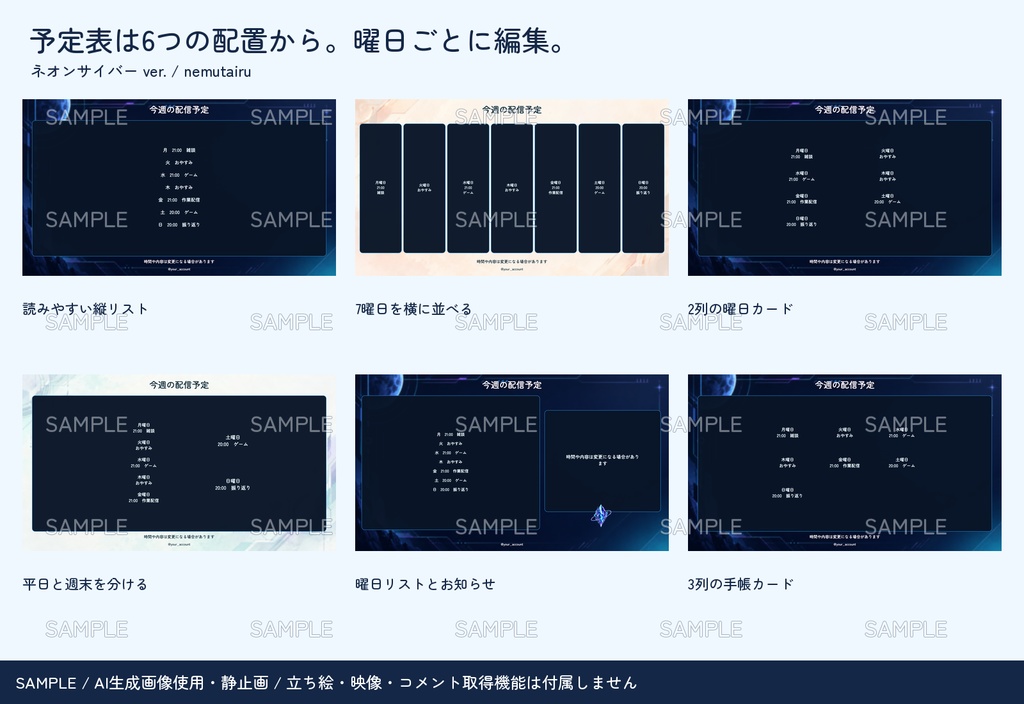【配信者・VTuber向け】クールな配信画面まるごとセット|配信・待機・終了・予定表 150点+編集ツール|無料お試し版あり|ネオンサイバー ver.【AI使用】