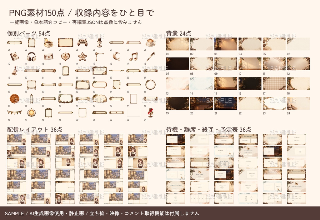 【配信者・VTuber向け】カフェ風の配信画面まるごとセット|配信・待機・終了・予定表 150点+編集ツール|無料お試し版あり|夜ふかし喫茶 ver.【AI使用】