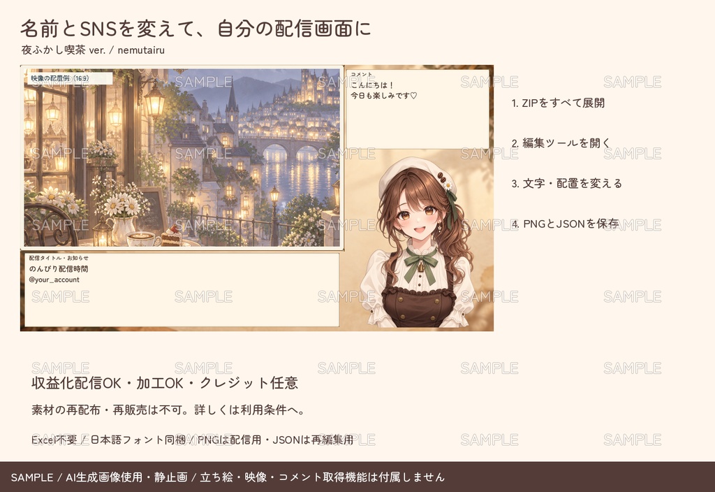 【配信者・VTuber向け】カフェ風の配信画面まるごとセット|配信・待機・終了・予定表 150点+編集ツール|無料お試し版あり|夜ふかし喫茶 ver.【AI使用】