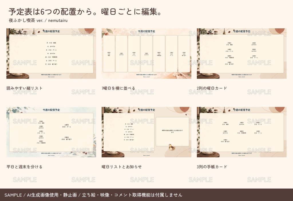 【配信者・VTuber向け】カフェ風の配信画面まるごとセット|配信・待機・終了・予定表 150点+編集ツール|無料お試し版あり|夜ふかし喫茶 ver.【AI使用】