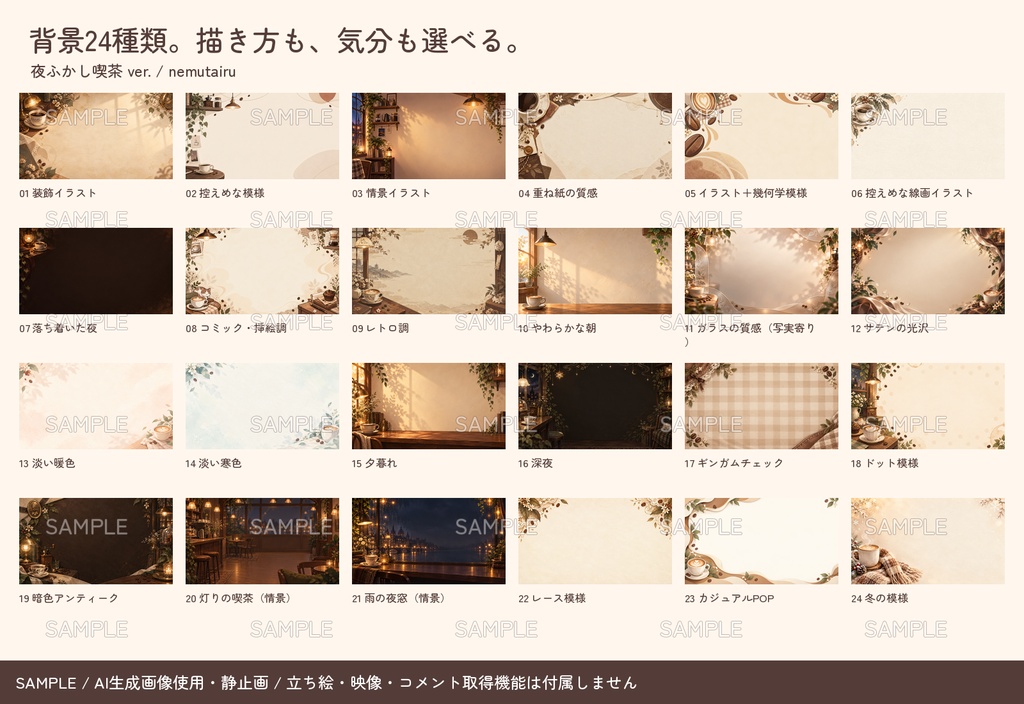 【配信者・VTuber向け】カフェ風の配信画面まるごとセット|配信・待機・終了・予定表 150点+編集ツール|無料お試し版あり|夜ふかし喫茶 ver.【AI使用】