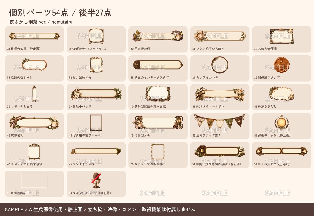 【配信者・VTuber向け】カフェ風の配信画面まるごとセット|配信・待機・終了・予定表 150点+編集ツール|無料お試し版あり|夜ふかし喫茶 ver.【AI使用】