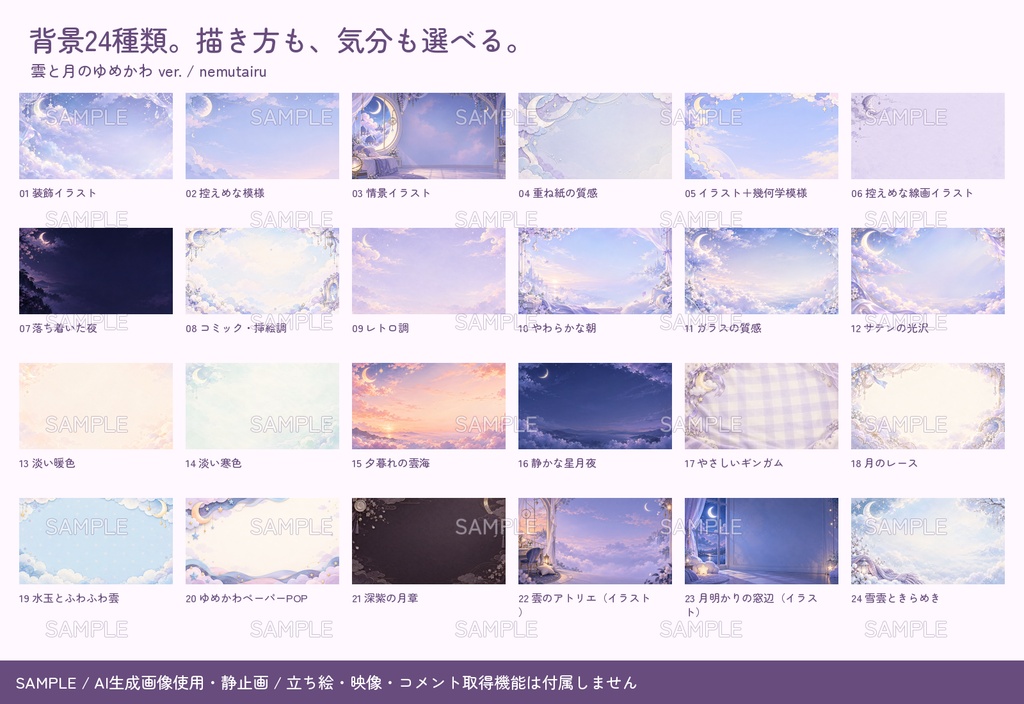【配信者・VTuber向け】ゆめかわ配信画面まるごとセット|配信・待機・終了・予定表 150点+編集ツール|無料お試し版あり|雲と月のゆめかわ ver.【AI使用】