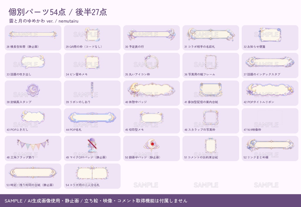 【配信者・VTuber向け】ゆめかわ配信画面まるごとセット|配信・待機・終了・予定表 150点+編集ツール|無料お試し版あり|雲と月のゆめかわ ver.【AI使用】