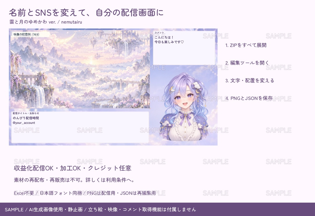 【配信者・VTuber向け】ゆめかわ配信画面まるごとセット|配信・待機・終了・予定表 150点+編集ツール|無料お試し版あり|雲と月のゆめかわ ver.【AI使用】