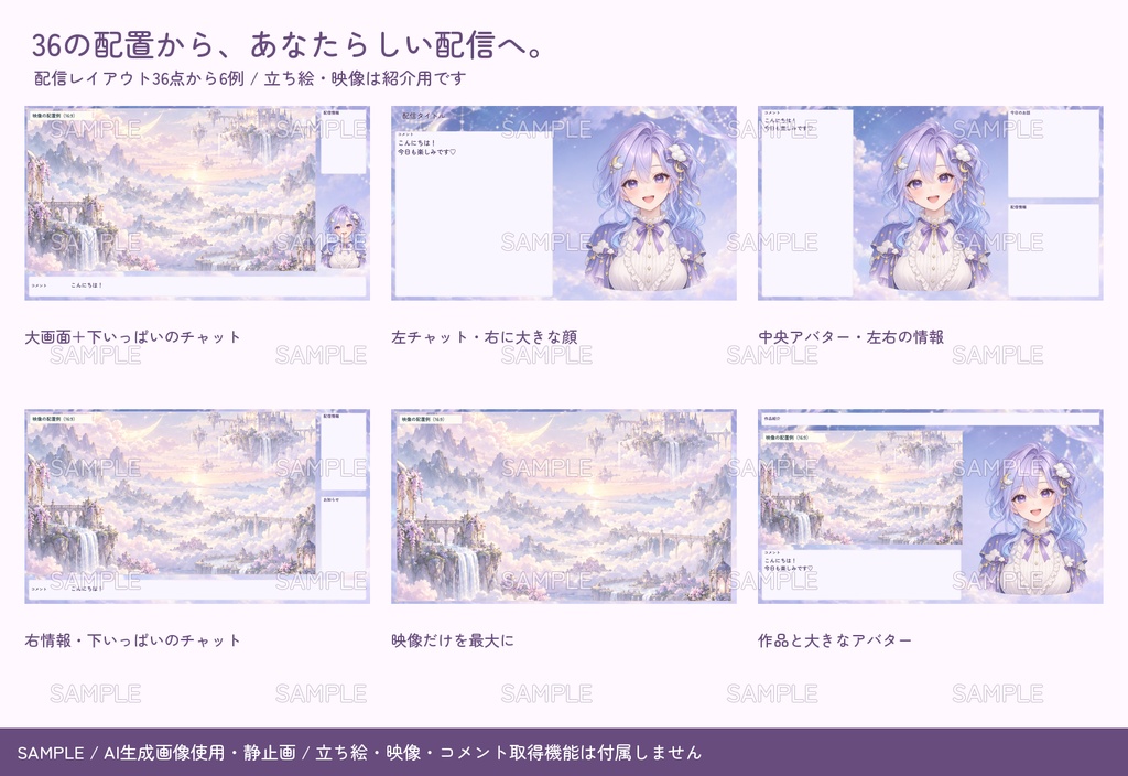 【配信者・VTuber向け】ゆめかわ配信画面まるごとセット|配信・待機・終了・予定表 150点+編集ツール|無料お試し版あり|雲と月のゆめかわ ver.【AI使用】