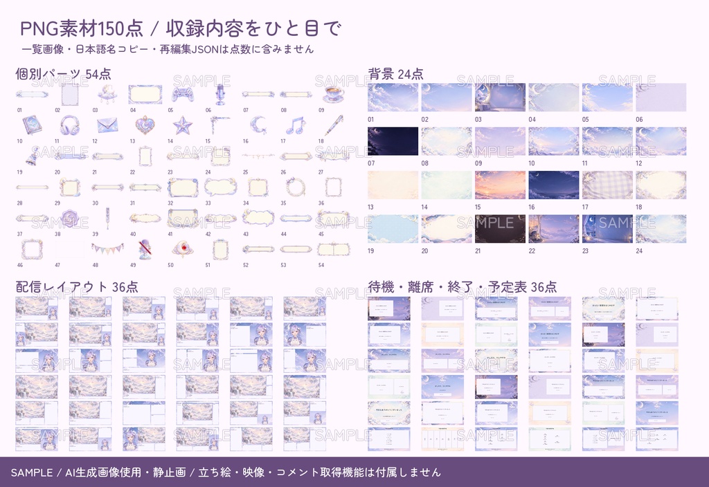 【配信者・VTuber向け】ゆめかわ配信画面まるごとセット|配信・待機・終了・予定表 150点+編集ツール|無料お試し版あり|雲と月のゆめかわ ver.【AI使用】