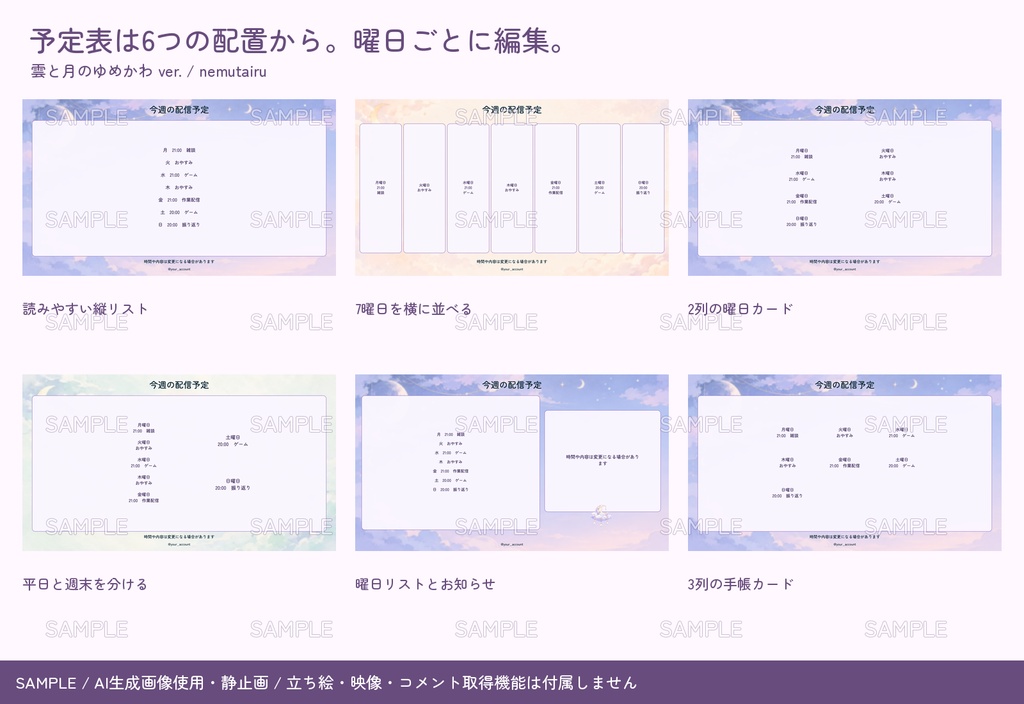 【配信者・VTuber向け】ゆめかわ配信画面まるごとセット|配信・待機・終了・予定表 150点+編集ツール|無料お試し版あり|雲と月のゆめかわ ver.【AI使用】