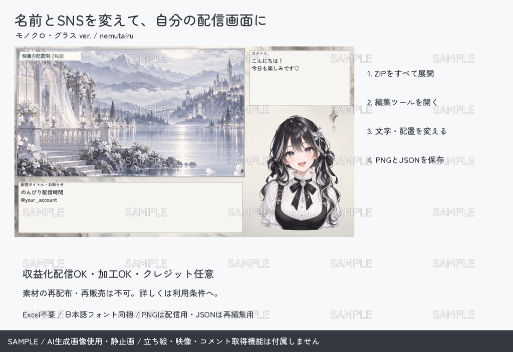 【配信者・VTuber向け】モノクロ配信画面まるごとセット|配信・待機・終了・予定表 150点+編集ツール|無料お試し版あり|モノクロ・グラス ver.【AI使用】