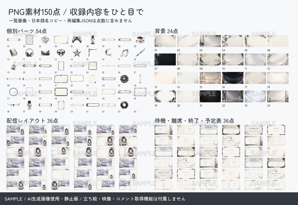 【配信者・VTuber向け】モノクロ配信画面まるごとセット|配信・待機・終了・予定表 150点+編集ツール|無料お試し版あり|モノクロ・グラス ver.【AI使用】