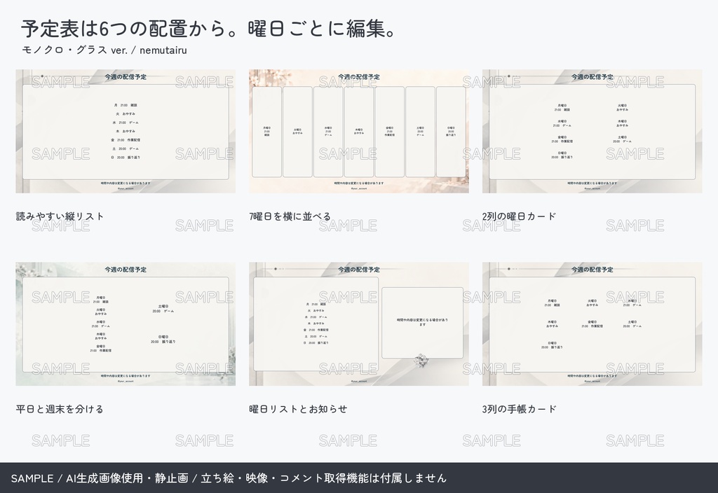 【配信者・VTuber向け】モノクロ配信画面まるごとセット|配信・待機・終了・予定表 150点+編集ツール|無料お試し版あり|モノクロ・グラス ver.【AI使用】