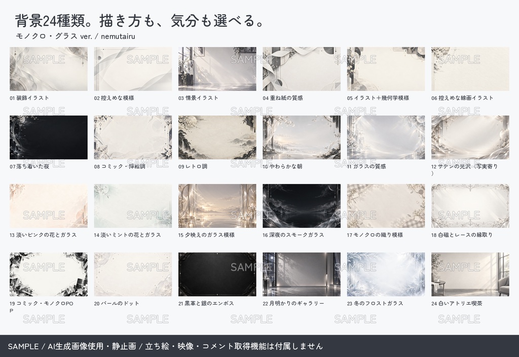【配信者・VTuber向け】モノクロ配信画面まるごとセット|配信・待機・終了・予定表 150点+編集ツール|無料お試し版あり|モノクロ・グラス ver.【AI使用】