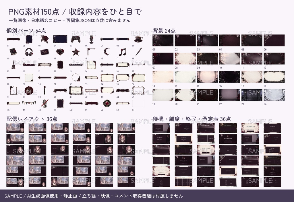 【配信者・VTuber向け】ゴシック配信画面まるごとセット|配信・待機・終了・予定表 150点+編集ツール|無料お試し版あり|黒薔薇と銀の月 ver.【AI使用】