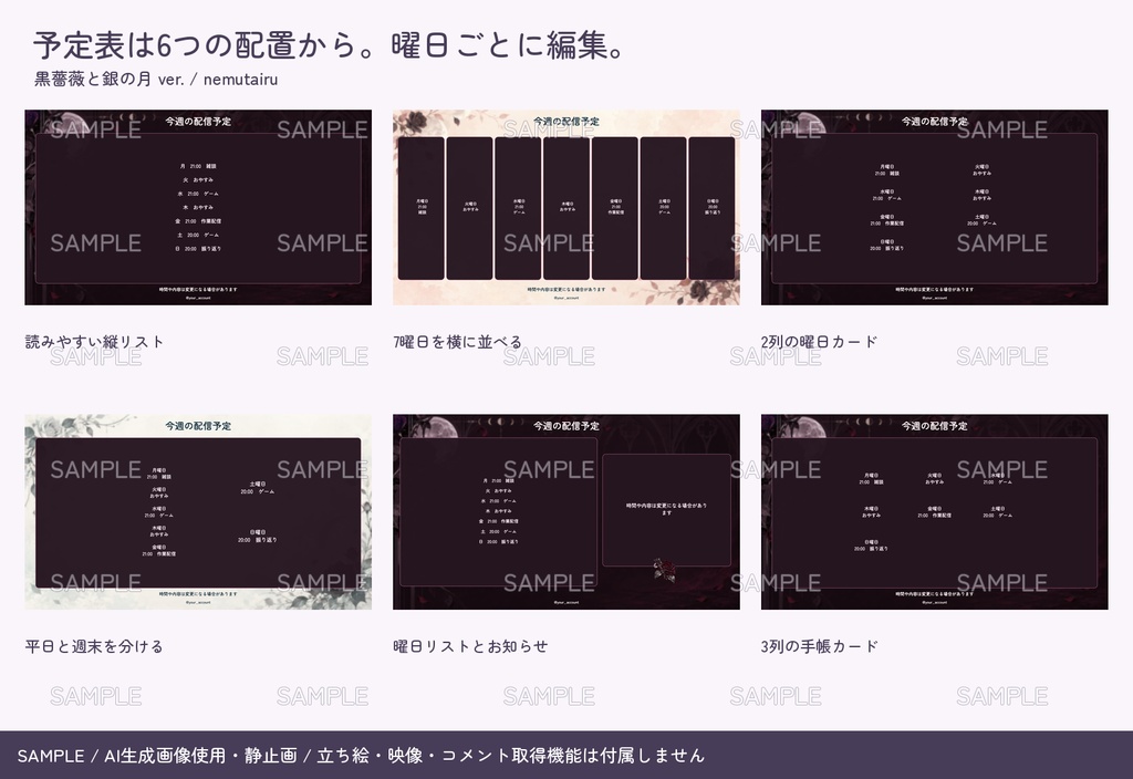 【配信者・VTuber向け】ゴシック配信画面まるごとセット|配信・待機・終了・予定表 150点+編集ツール|無料お試し版あり|黒薔薇と銀の月 ver.【AI使用】