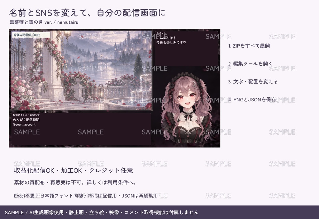 【配信者・VTuber向け】ゴシック配信画面まるごとセット|配信・待機・終了・予定表 150点+編集ツール|無料お試し版あり|黒薔薇と銀の月 ver.【AI使用】