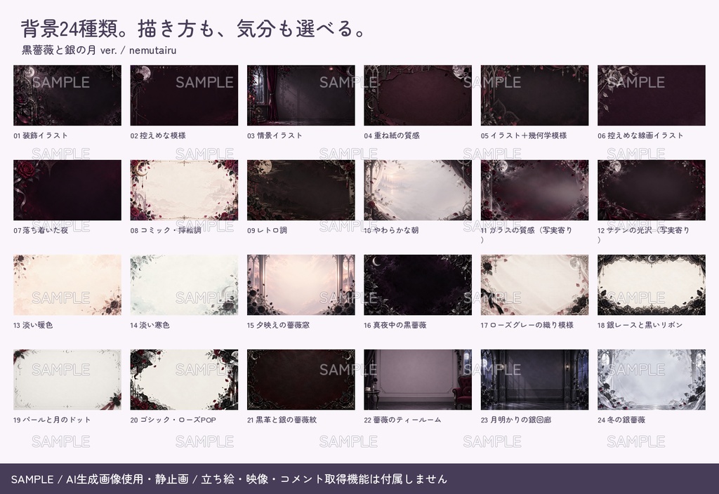 【配信者・VTuber向け】ゴシック配信画面まるごとセット|配信・待機・終了・予定表 150点+編集ツール|無料お試し版あり|黒薔薇と銀の月 ver.【AI使用】