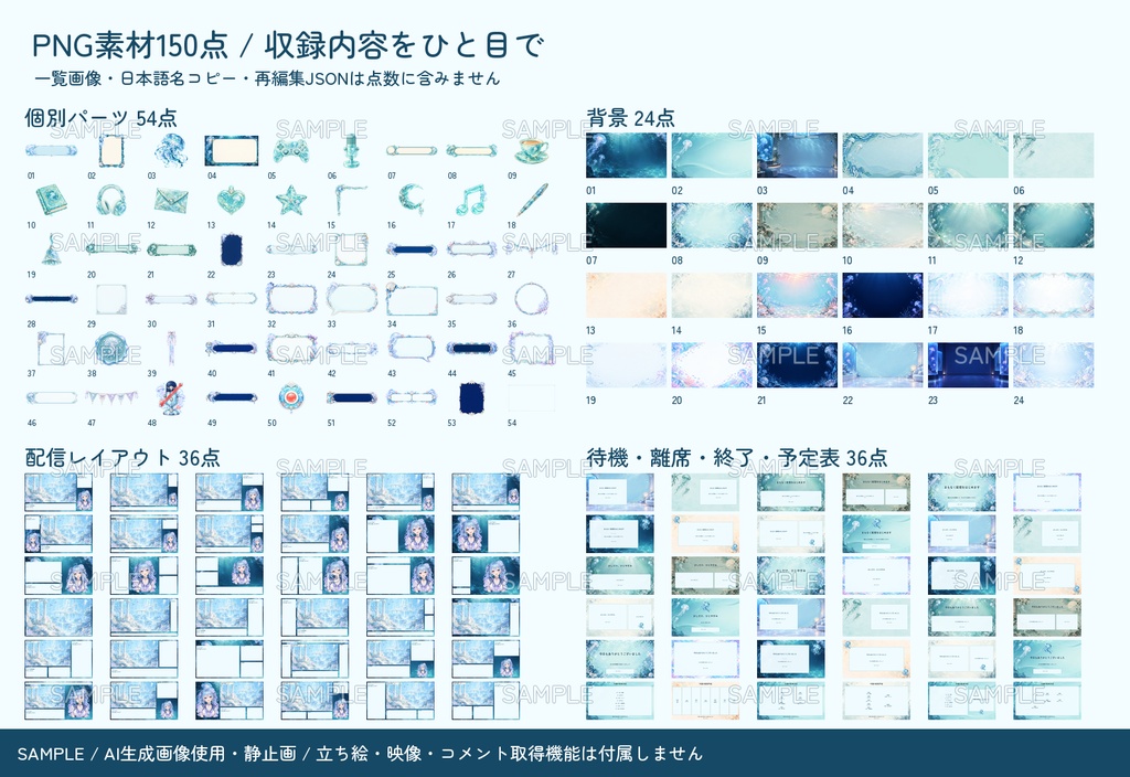 【配信者・VTuber向け】幻想的な配信画面まるごとセット|配信・待機・終了・予定表 150点+編集ツール|無料お試し版あり|くらげアクアリウム ver.【AI使用】