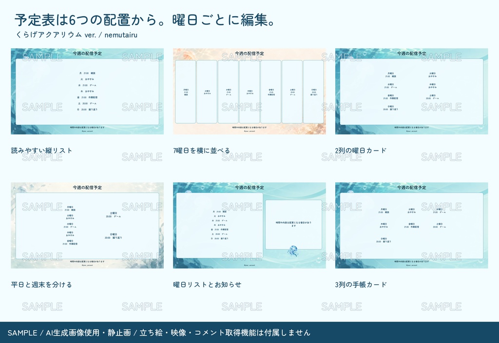 【配信者・VTuber向け】幻想的な配信画面まるごとセット|配信・待機・終了・予定表 150点+編集ツール|無料お試し版あり|くらげアクアリウム ver.【AI使用】